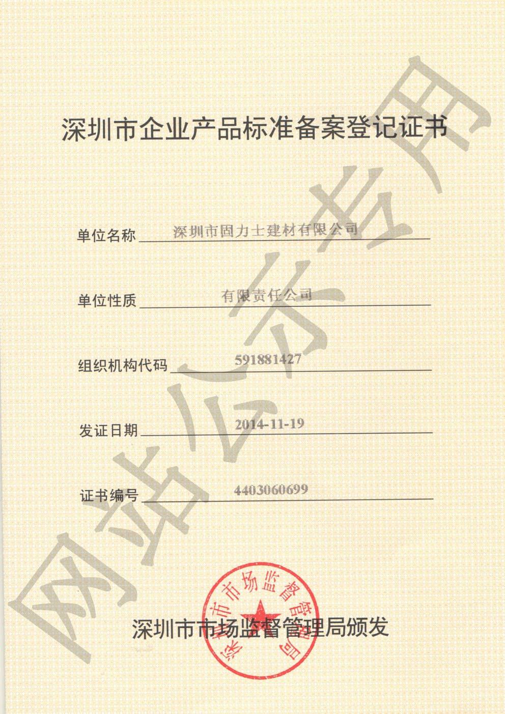 陇川企业产品标准登记证书