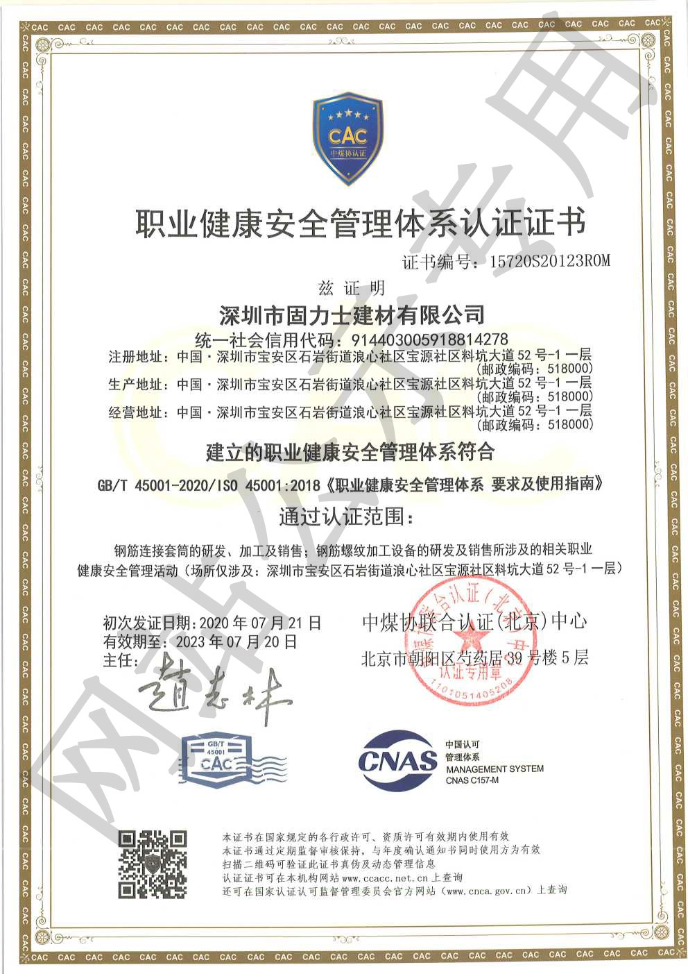陇川ISO45001证书